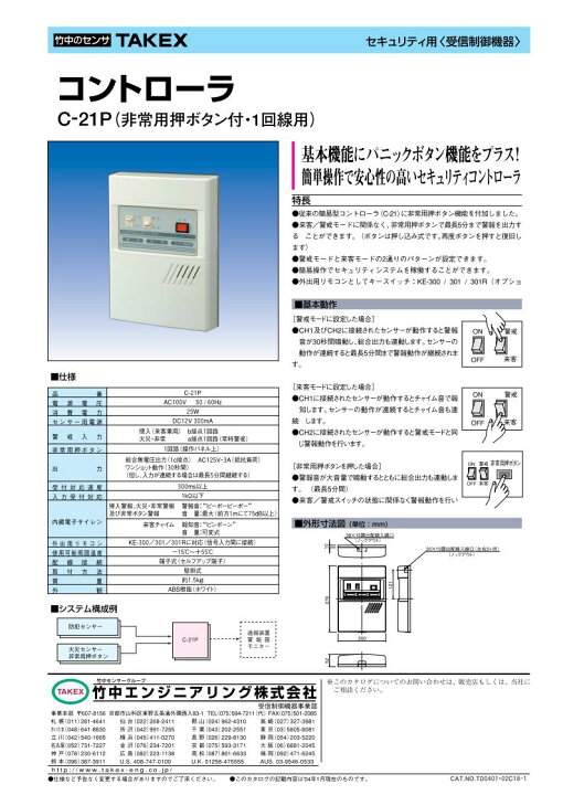 楽天市場】コントローラ 警報制御盤 非常用押ボタン付・1回線用【C-21P 