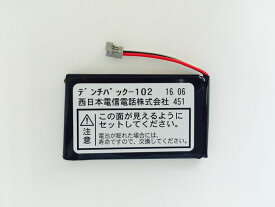 NTT コードレス電話機用バッテリー 純正品【デンチパック-102】NTT/日本電信電話