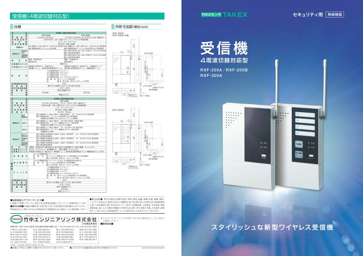 楽天市場】受信機 4周波切替対応型【RXF-200B】TAKEX/竹中 