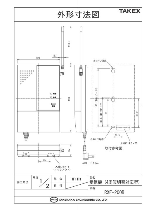 楽天市場】受信機 4周波切替対応型【RXF-200B】TAKEX/竹中 