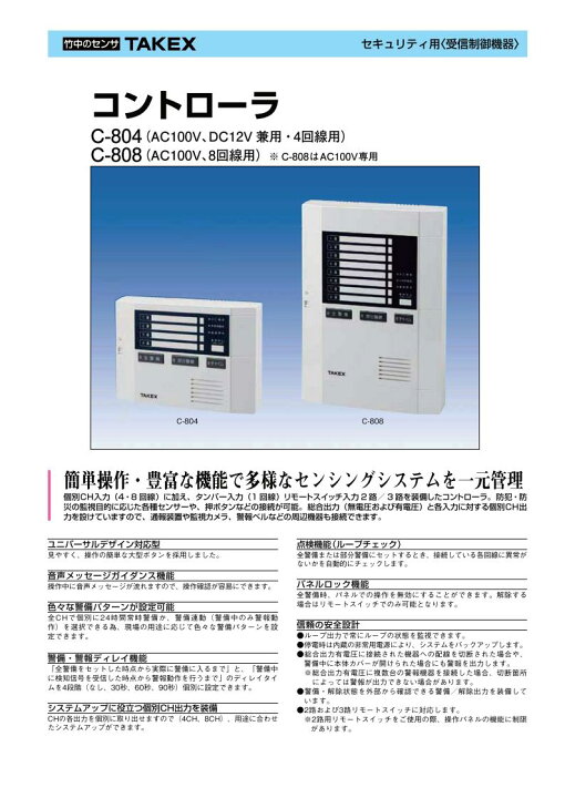 楽天市場】コントローラ 警報制御盤 AC100V DC12V兼用 4回線用【C-804