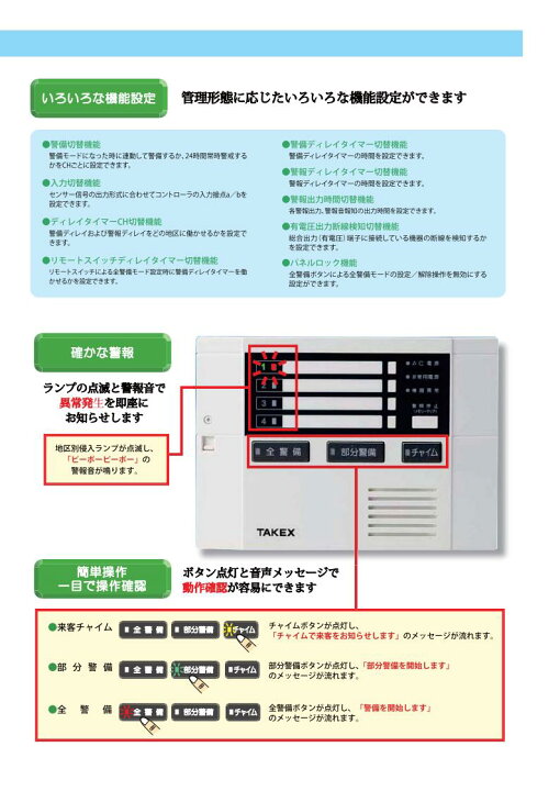 楽天市場】コントローラ 警報制御盤 AC100V DC12V兼用 4回線用【C-804 
