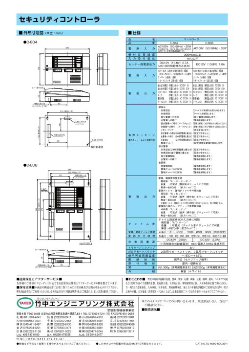 楽天市場】コントローラ 警報制御盤 AC100V DC12V兼用 4回線用【C-804 