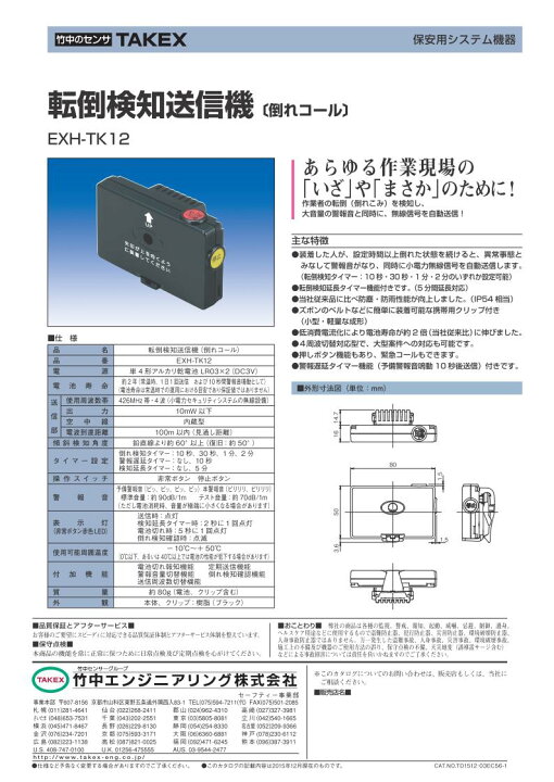 楽天市場 転倒検知送信機 倒れコール Exh Tk12 Takex 竹中エンジニアリング Ft Net Store