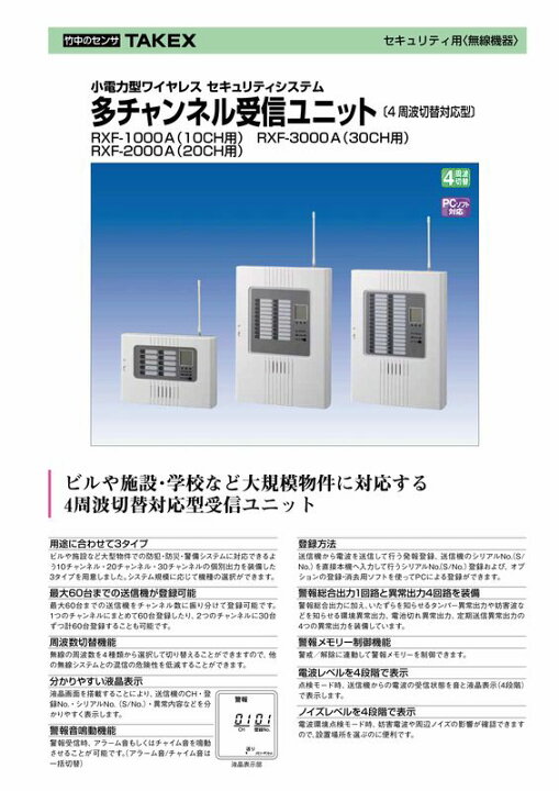 楽天市場】多チャンネル受信ユニット ワイヤレス 受信機 4周波切替対応 