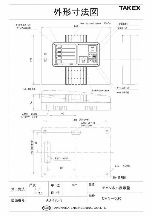 楽天市場】チャンネル表示盤 5チャンネル【CHN-5(F)】TAKEX/竹中 