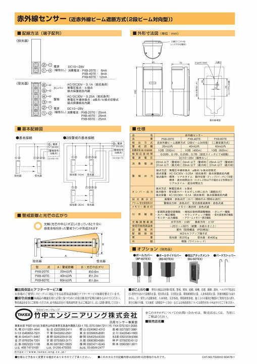 楽天市場】赤外線センサー 屋外20m【PXB-20TE】TAKEX/竹中 