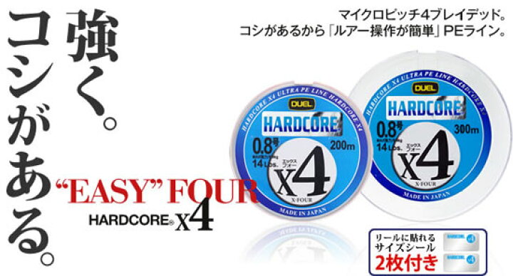 楽天市場 デュエル ハードコアx4マーキングシステム 300m 2 5号 釣具 釣り具 釣具のfto