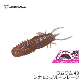 ジャッカル(Jackall)　ワムワム48 シナモンブルーフレーク　【釣具　釣り具】
