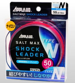 サンヨーナイロン　アプロードソルトマックス ショックリーダーTYPE-N (タイプ エヌ)　40lb　【釣具　釣り具】