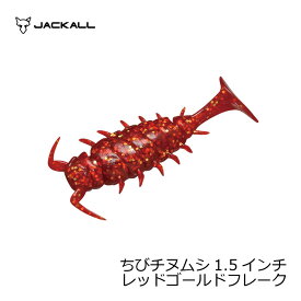ジャッカル(Jackall)　ちびチヌムシ 1.5インチ レッドゴールドフレーク　【釣具　釣り具】