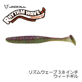 ジャッカル(Jackall)　リズムウェーブ 3.8インチ ウィードギル　【釣具　釣り具】