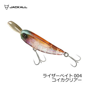 ジャッカル(Jackall)　ライザーベイト 004 コイカクリアー　【釣具　釣り具】