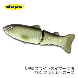 デプス　NEWスライドスイマー 145 #01 フラッシュカープ　【釣具　釣り具】