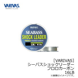 バリバス　バリバス シーバス ショックリーダー フロロ 30m 16LB　【釣具　釣り具】