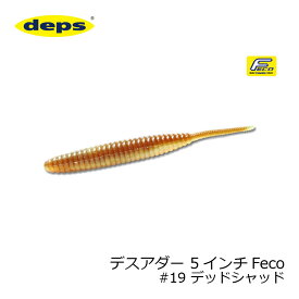 デプス　デスアダー 5インチ　Feco #19 デッドシャッド　【釣具　釣り具】