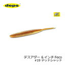 デプス　デスアダー 6インチ　Feco #19 デッドシャッド