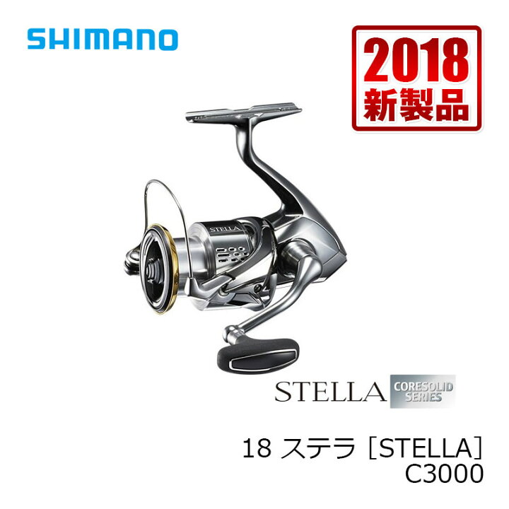 楽天市場】シマノ(Shimano) 18ステラ C3000 【釣具 釣り具】 : 釣具のFTO