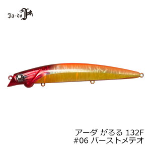 JADO PRODUCTS�@GARURU 132F 06 �o�[�X�g���e�I