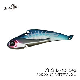 邪道　冷音(レイン) 14g SC-2 ごりおさんSC　【釣具　釣り具】