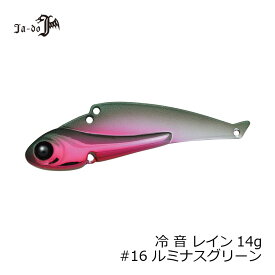 邪道　冷音(レイン) 14g 16 ルミナスグリーン　【お買い物マラソン　釣具　釣り具】