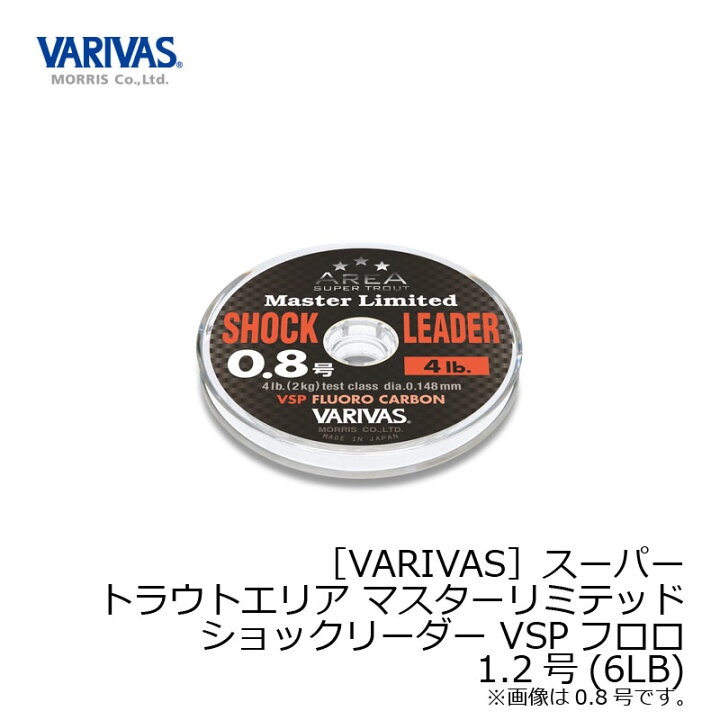 楽天市場 モーリス バリバス スーパートラウトエリア マスターリミテッド ショックリーダーvsp フロロ 1 2号 釣具 釣り具 お買い物マラソン 釣具のfto