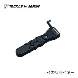 タックルインジャパン　イカリマイター　【釣具　釣り具】