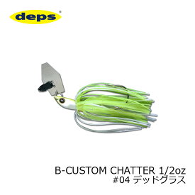 デプス(deps)　B-CUSTOM CHATTER Bカスタムチャター 1/2oz #04 デッドグラス　【釣具　釣り具】