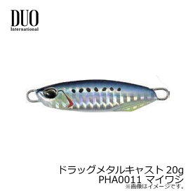 デュオ　ドラッグメタルキャスト20g　PHA0011 マイワシ　【釣具　釣り具】