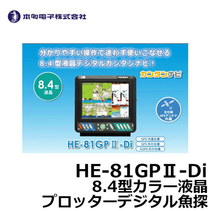 楽天市場】ホンデックス HE-81GP2-Di 8.4型GPS魚探 【釣具 釣り具 