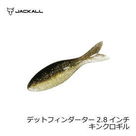 ジャッカル(Jackall)　デッドフィンダーター2.8インチ キンクロギル　【釣具　釣り具】