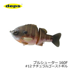 デプス　ブルシューター 160F #12 ナチュラルゴーストギル　【釣具　釣り具】