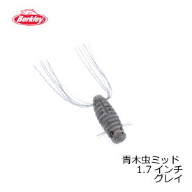 バークレイ　PBMAMM1.7-GP アオキムシミッド 青木虫MID 1.7インチ グレイ　【釣具　釣り具】