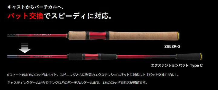 楽天市場】シマノ 18ワールドシャウラ エクステンションバット Type C 