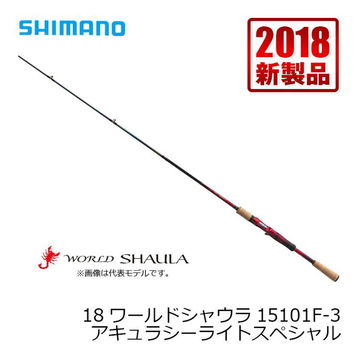 楽天市場】シマノ 18ワールドシャウラ 15101F-3【大型1】 : 釣具のFTO