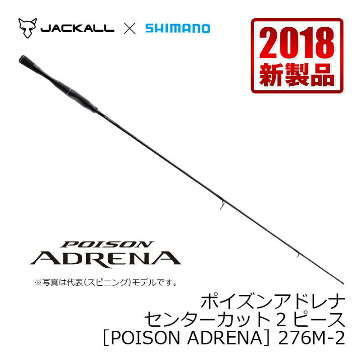 楽天市場】シマノ 18ポイズンアドレナ 276M2 【釣具 釣り具】 : 釣具のFTO