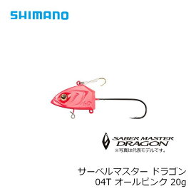シマノ(Shimano)　サーベルマスタードラゴン20G　RG-S20Q　オールピンク　04T / 太刀魚 テンヤ 船タチウオ　【釣具　釣り具】