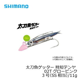 シマノ(Shimano)　太刀魚ゲッター　時短テンヤ　3号　(SS相当)/11g　OO-103J　グローピンク　02T / 太刀魚 仕掛け 波止タチウオ　【釣具　釣り具】