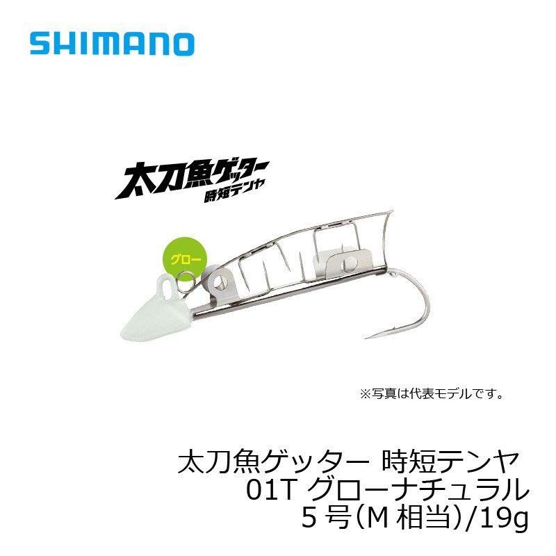 シマノ(Shimano)　太刀魚ゲッター　時短テンヤ　5号　(M相当) 19g　OO-105J　グローナチュラル　01T   太刀魚 仕掛け 波止タチウオ　