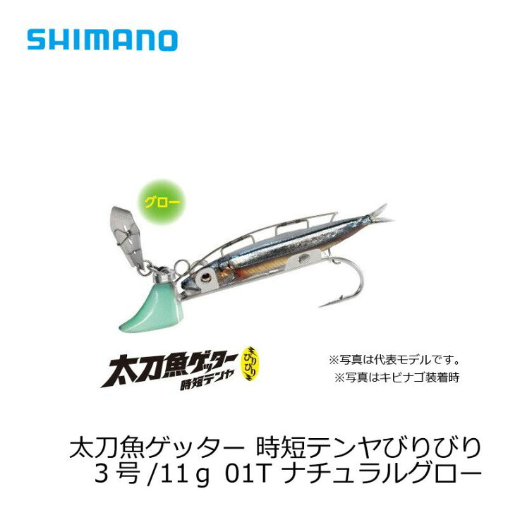 楽天市場 シマノ Shimano 太刀魚ゲッター 時短テンヤびりびり 3号 11g Oo 303k ナチュラルグロー 01t 太刀魚 仕掛け 波止 タチウオ お買い物マラソン 釣具 釣り具 釣具のfto
