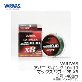 バリバス　アバニジギング10X10マックスパワーPE X8 400M 3号　【釣具　釣り具】