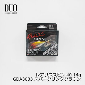 デュオ　レアリス スピン 14g スパークリングクラウン　【釣具　釣り具】