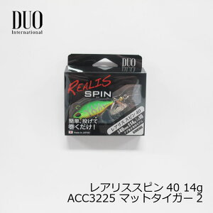 デュオ レアリス スピン 14g ACC3225 マットタイガーII