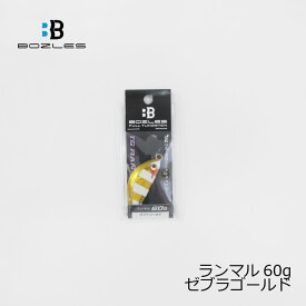 ボーズレス　TGランマル TG RANMARU　蘭丸 60g ゼブラゴールド