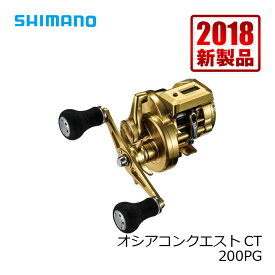 シマノ(Shimano)　18 オシアコンクエストCT 200PG 右巻 パワーギア　【釣具　釣り具】