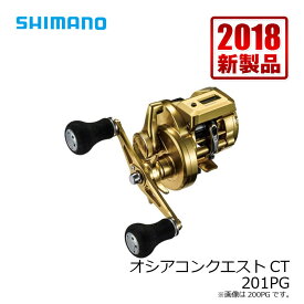 シマノ(Shimano)　18 オシアコンクエストCT 201PG 左巻 パワーギア　【釣具　釣り具】