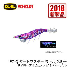 デュエル　EZ-Q ダートマスター ラトル　2.5号　ケイムラレッドパープル(モンスターマスター)