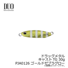 デュオ　ドラッグ メタルキャストタングステン 30g　PJA0126 ゴールドゼブラグロー　【釣具　釣り具】