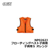 大阪漁具　フローティングベスト 子供用 S オレンジ / フローティングベスト 子供　【釣具　釣り具】