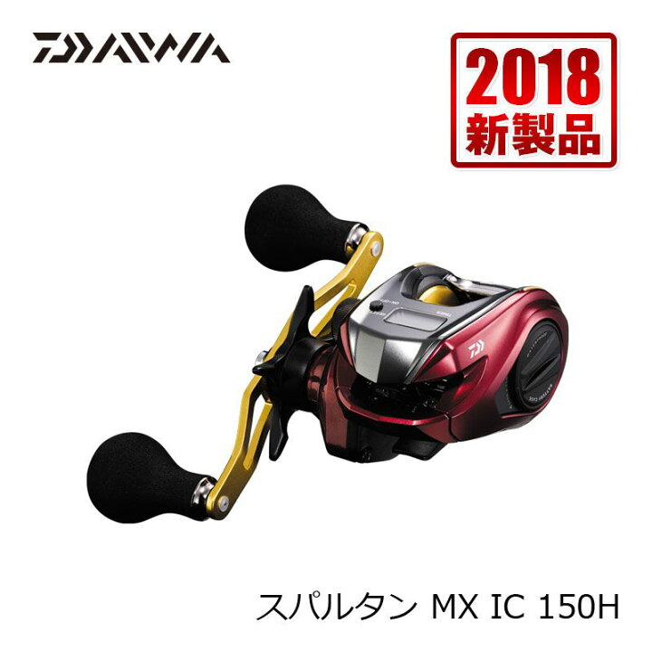 楽天市場】ダイワ(Daiwa) スパルタン MX IC 150H / 右ハンドル 船 